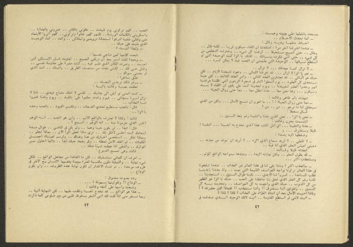 العدد السابع من مجلة الجديد، تموز 1976