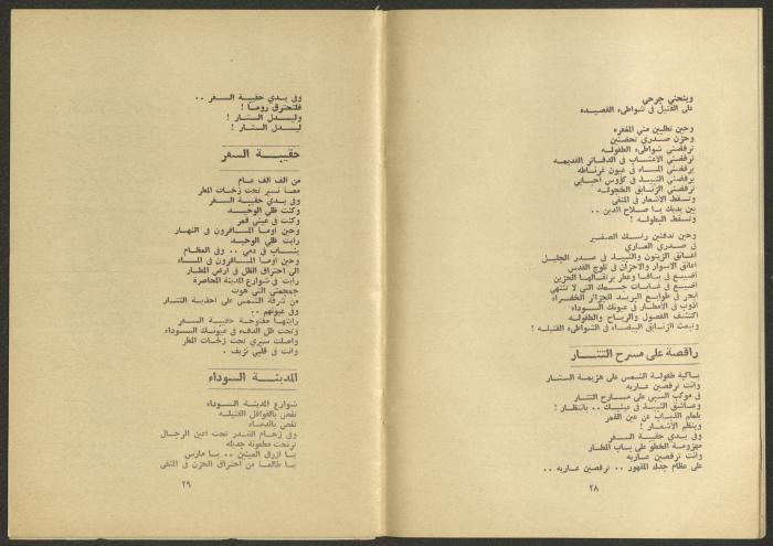 An Issue of al-Jadeed Magazine, the 1970s