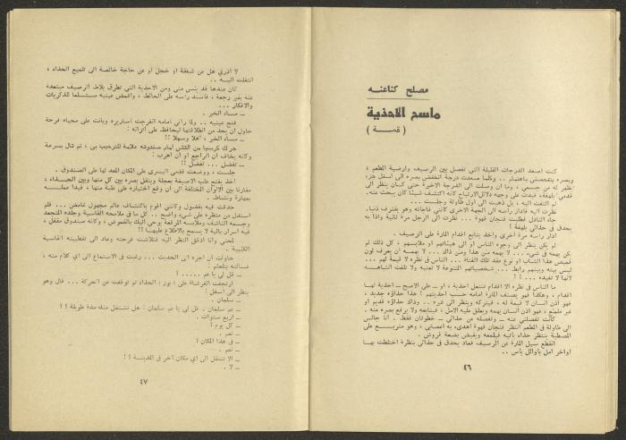 العدد السابع من مجلة الجديد، تموز 1976