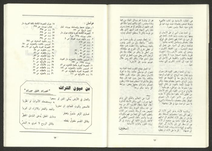 An Issue of al-Jadeed Magazine, August 1987
