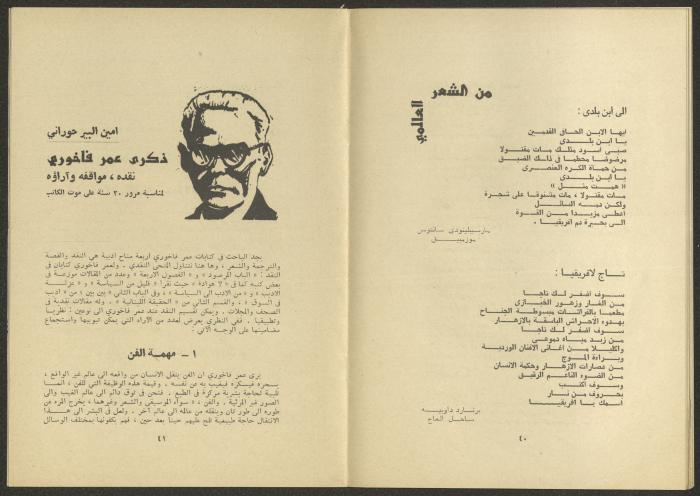 An Issue of al-Jadeed Magazine, the 1970s