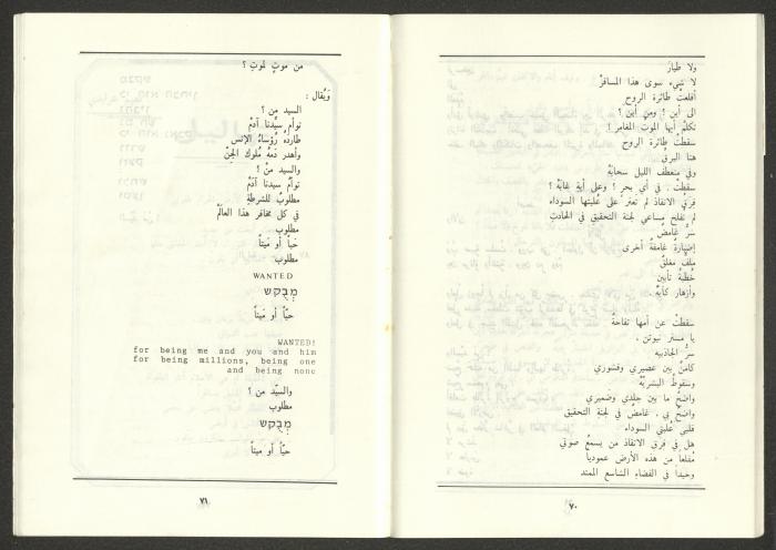 An Issue of al-Jadeed Magazine, August 1987