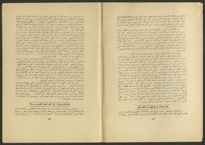 العدد السابع من مجلة الجديد، تموز 1976