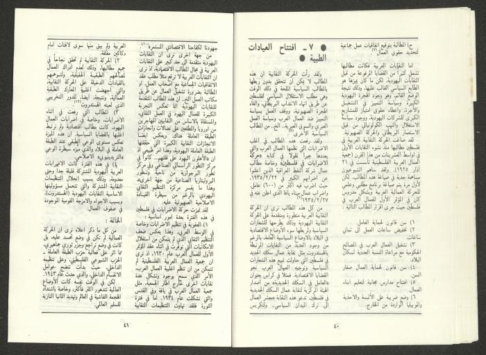 An Issue of al-Jadeed Magazine, August 1987