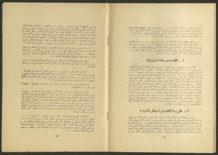 An Issue of al-Jadeed Magazine, the 1970s