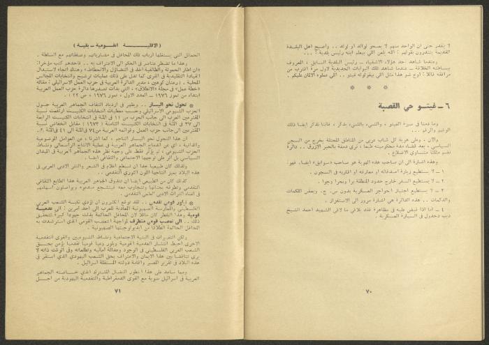 An Issue of al-Jadeed Magazine, the 1970s