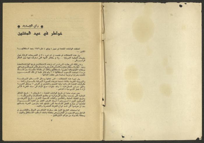 العدد السابع من مجلة الجديد، تموز 1976