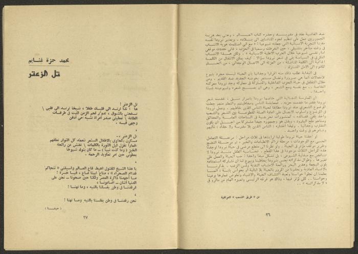 العدد السابع من مجلة الجديد، تموز 1976