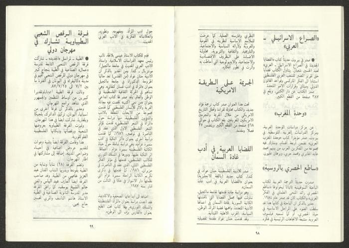 An Issue of al-Jadeed Magazine, August 1987