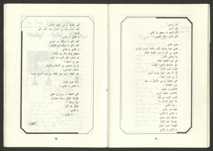 An Issue of al-Jadeed Magazine, August 1987