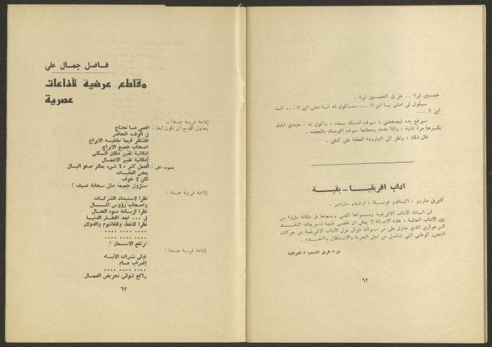 An Issue of al-Jadeed Magazine, the 1970s