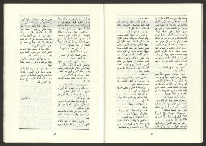 An Issue of al-Jadeed Magazine, August 1987