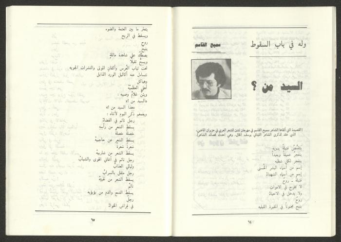 An Issue of al-Jadeed Magazine, August 1987