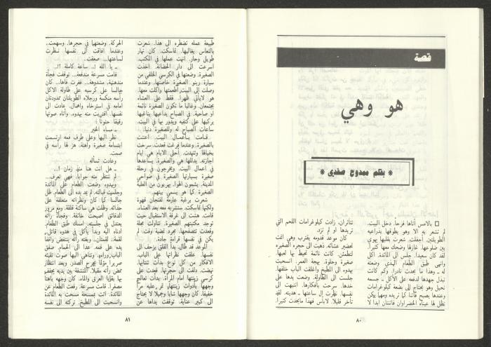 An Issue of al-Jadeed Magazine, August 1987