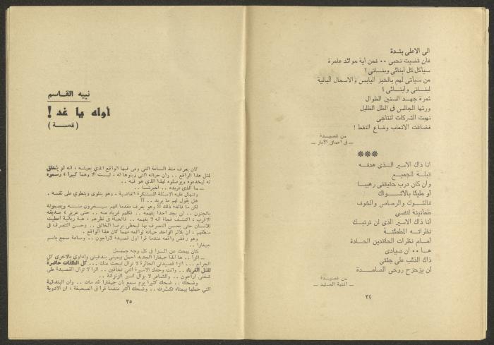 العدد السابع من مجلة الجديد، تموز 1976