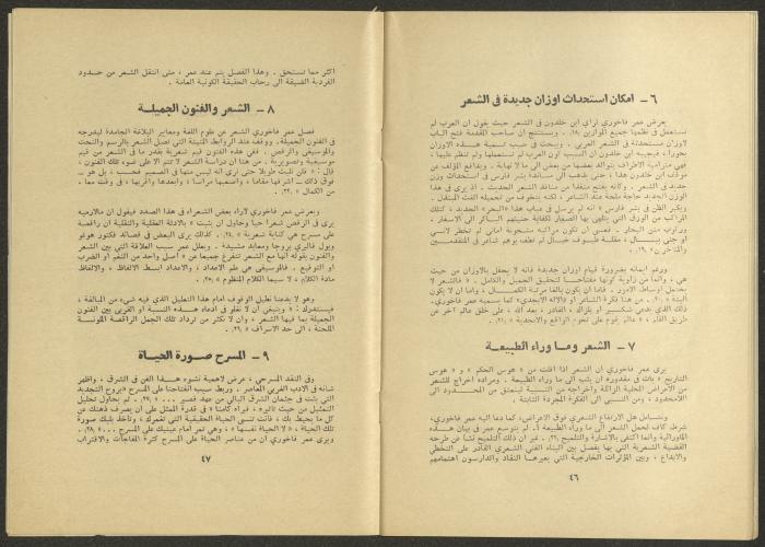 An Issue of al-Jadeed Magazine, the 1970s