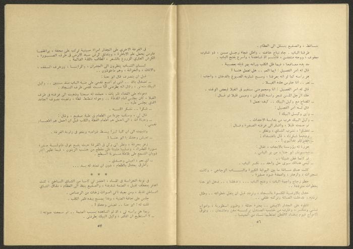 An Issue of al-Jadeed Magazine, the 1970s