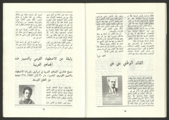 An Issue of al-Jadeed Magazine, August 1987