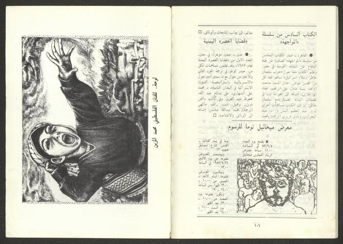 An Issue of al-Jadeed Magazine, August 1987
