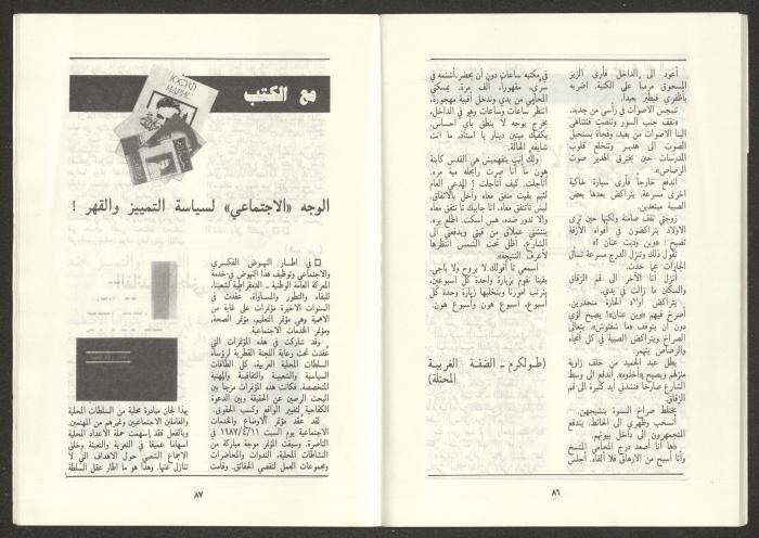 An Issue of al-Jadeed Magazine, August 1987