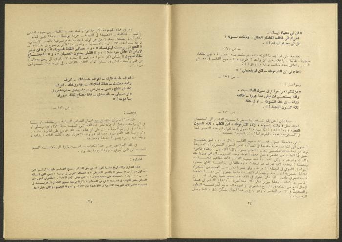 An Issue of al-Jadeed Magazine, the 1970s