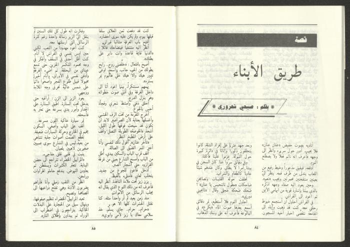 An Issue of al-Jadeed Magazine, August 1987