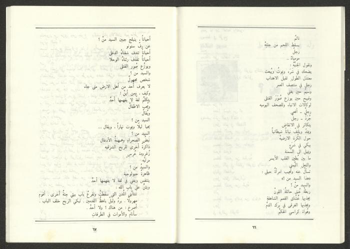 An Issue of al-Jadeed Magazine, August 1987