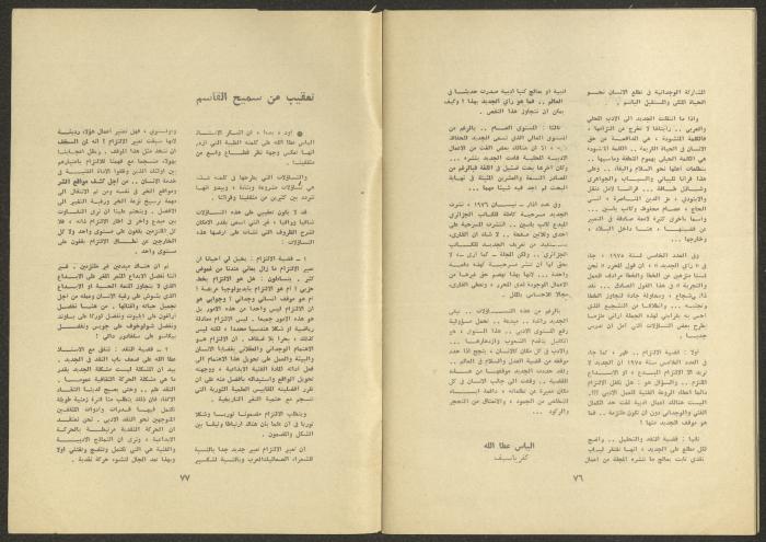 An Issue of al-Jadeed Magazine, the 1970s