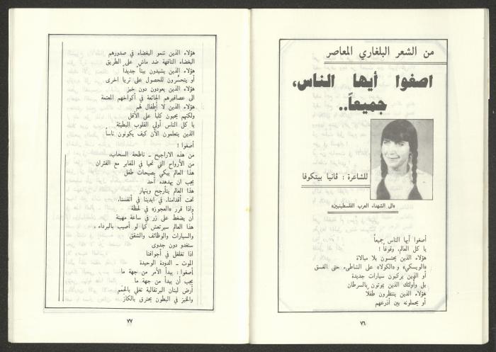 An Issue of al-Jadeed Magazine, August 1987