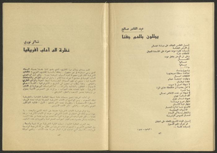 An Issue of al-Jadeed Magazine, the 1970s