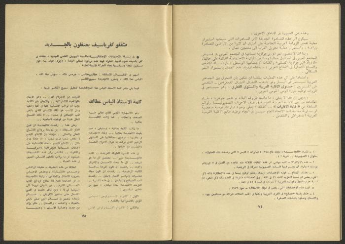 An Issue of al-Jadeed Magazine, the 1970s