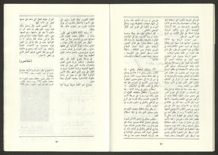 An Issue of al-Jadeed Magazine, August 1987