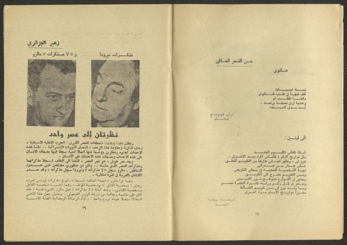 العدد السابع من مجلة الجديد، تموز 1976