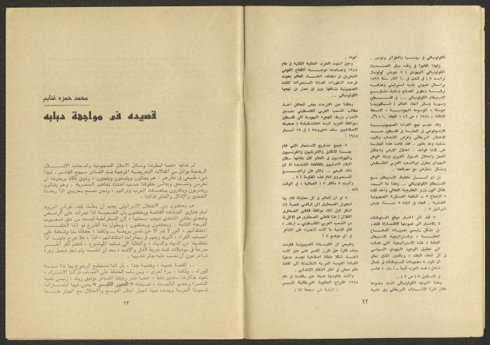 العدد السابع من مجلة الجديد، تموز 1976