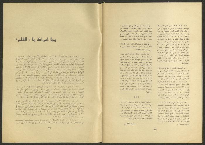 An Issue of al-Jadeed Magazine, the 1970s