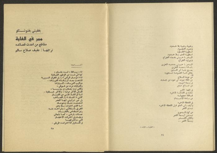 An Issue of al-Jadeed Magazine, the 1970s