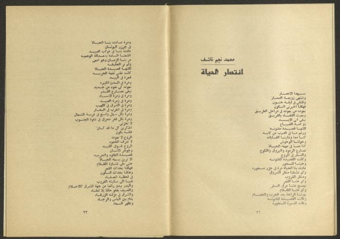 An Issue of al-Jadeed Magazine, the 1970s
