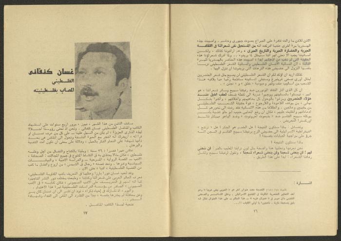 العدد السابع من مجلة الجديد، تموز 1976