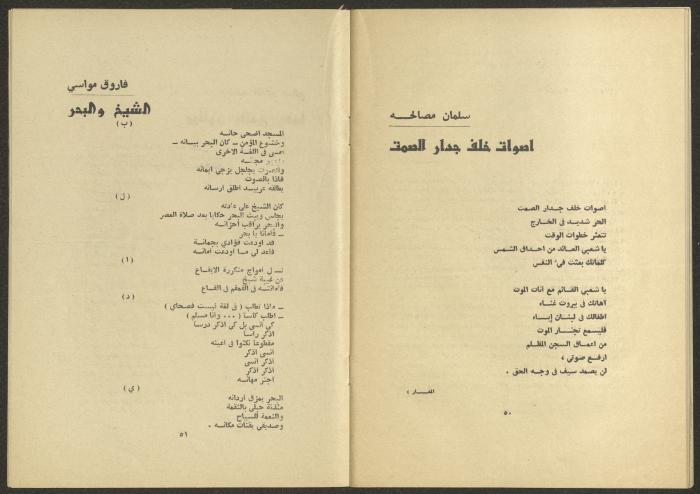 An Issue of al-Jadeed Magazine, the 1970s