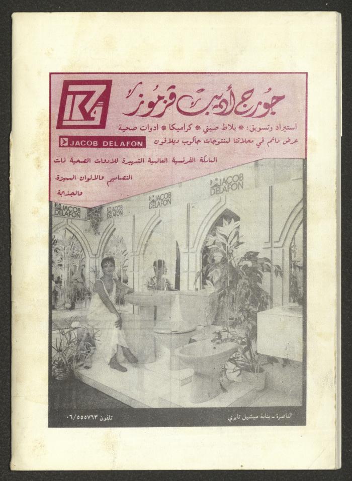An Issue of al-Jadeed Magazine, August 1987