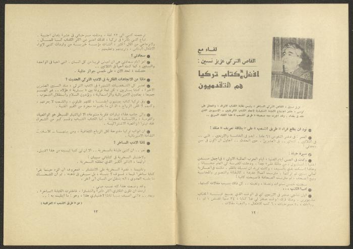 An Issue of al-Jadeed Magazine, the 1970s