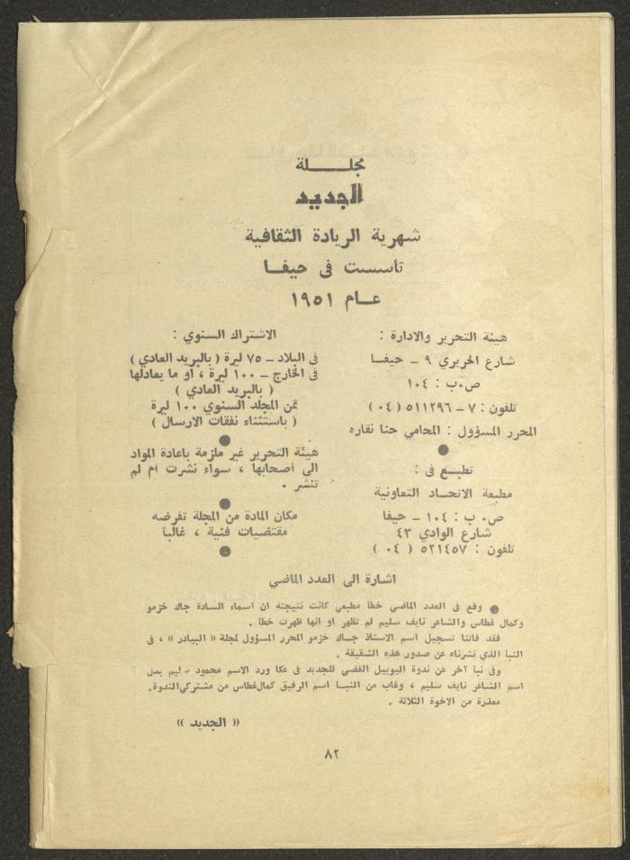 An Issue of al-Jadeed Magazine, the 1970s