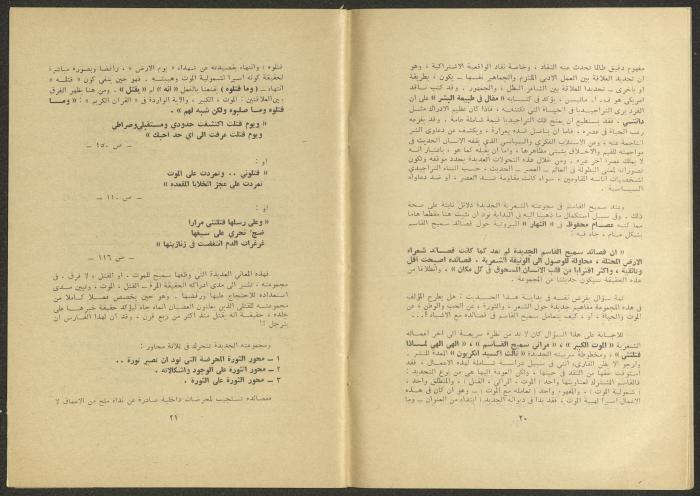 An Issue of al-Jadeed Magazine, the 1970s