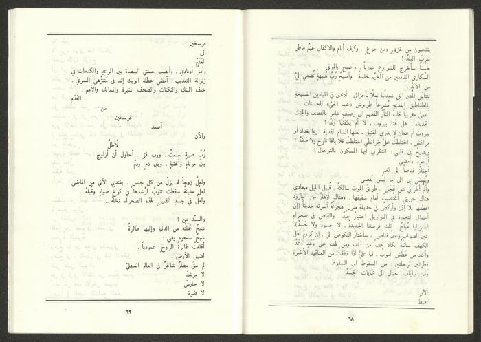 An Issue of al-Jadeed Magazine, August 1987
