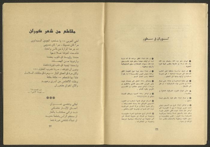 العدد السابع من مجلة الجديد، تموز 1976