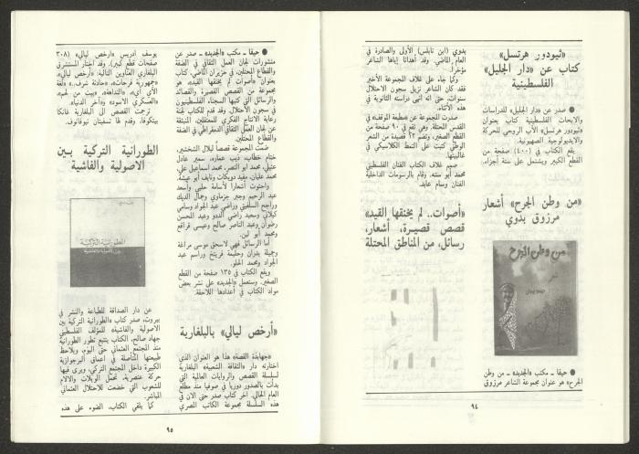 An Issue of al-Jadeed Magazine, August 1987