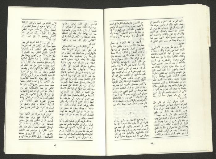 An Issue of al-Jadeed Magazine, August 1987