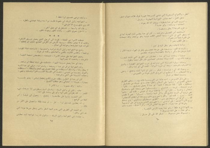 An Issue of al-Jadeed Magazine, the 1970s