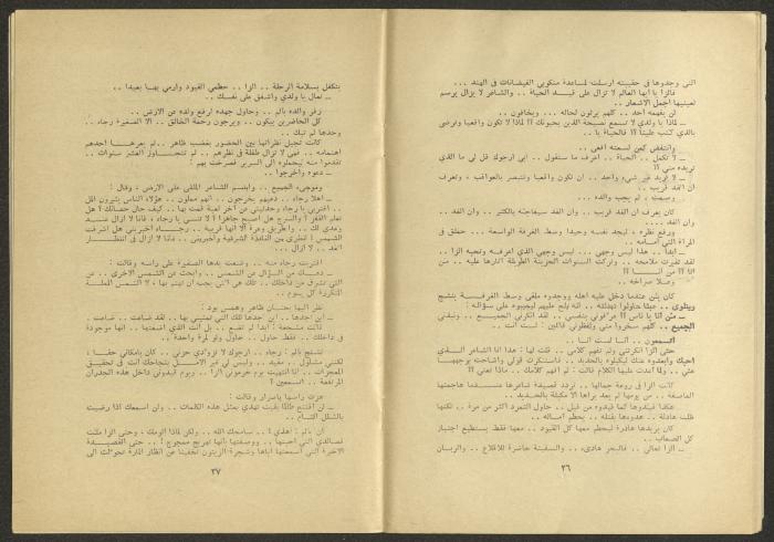 العدد السابع من مجلة الجديد، تموز 1976