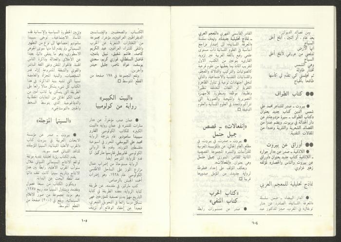 An Issue of al-Jadeed Magazine, August 1987